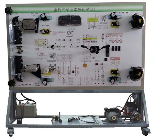 獵豹汽車電器電路實(shí)訓(xùn)臺(tái)